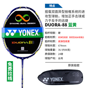 YONEX/尤尼克斯 DUORA88