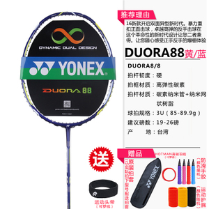 YONEX/尤尼克斯 DUORA88