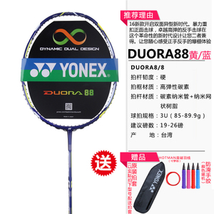 YONEX/尤尼克斯 DUORA88