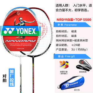 YONEX/尤尼克斯 NRD11TOPACE5500