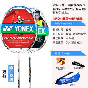 YONEX/尤尼克斯 NRD11MP7