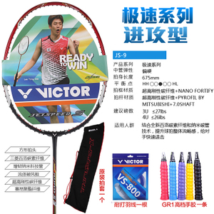 VICTOR/威克多 JS-9