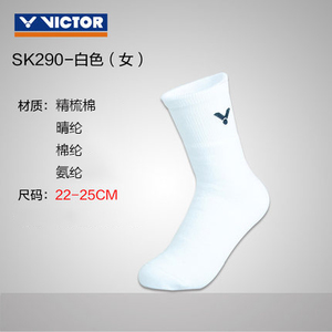 VICTOR/威克多 SK290