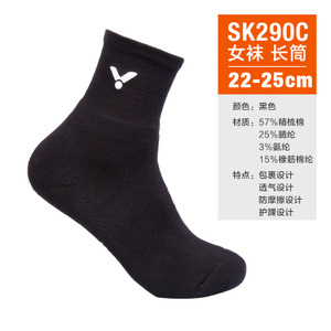 VICTOR/威克多 SK290