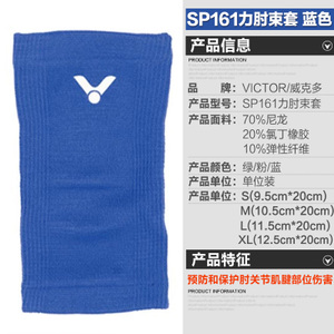 VICTOR/威克多 SP161