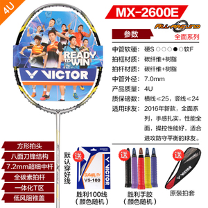 VICTOR/威克多 MX2600E