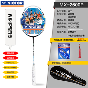 VICTOR/威克多 MX2600P