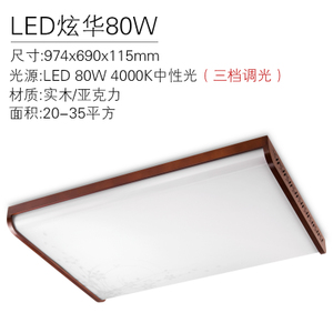 LED80W4000K974-690MM