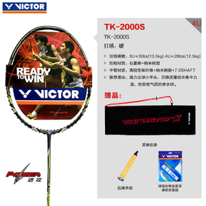 VICTOR/威克多 TK-2000S