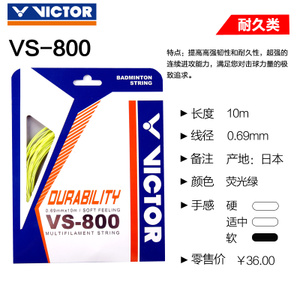 VICTOR/威克多 VS800