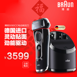 Braun/博朗 5090cc