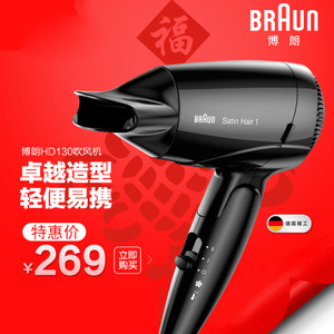 Braun/博朗 HD130