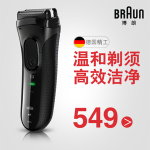 Braun/博朗 3020S