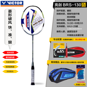 VICTOR/威克多 BRS-130