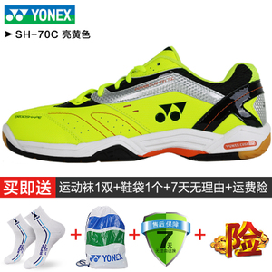 YONEX/尤尼克斯 SH-70C