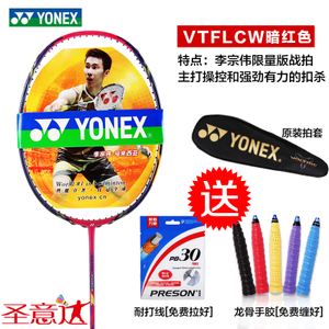 YONEX/尤尼克斯 VT-FLCW