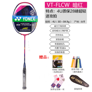 YONEX/尤尼克斯 VT-FLCW