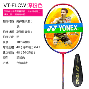 YONEX/尤尼克斯 VT-FLCW