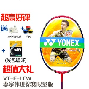 YONEX/尤尼克斯 VT-FLCW