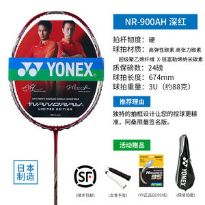 YONEX/尤尼克斯 NR-900AH