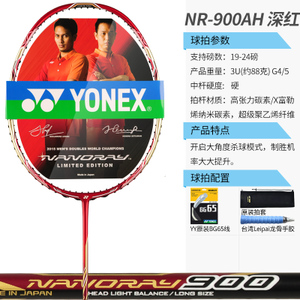 YONEX/尤尼克斯 NR-900AH