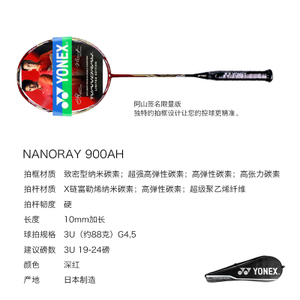 YONEX/尤尼克斯 NR-900AH