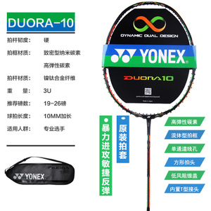 YONEX/尤尼克斯 DUO10