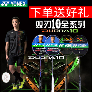 YONEX/尤尼克斯 DUO10