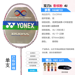 YONEX/尤尼克斯 DUO6