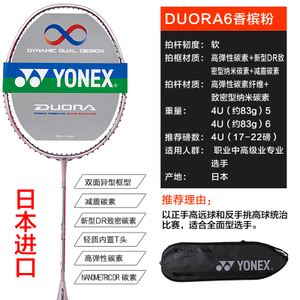 YONEX/尤尼克斯 DUO6