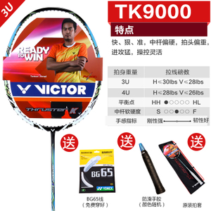 VICTOR/威克多 TK9000