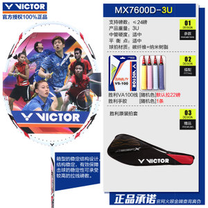 VICTOR/威克多 MX-7600D