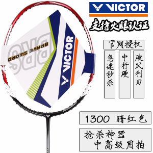 VICTOR/威克多 BRS-1300