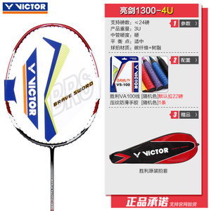 VICTOR/威克多 BRS-1300