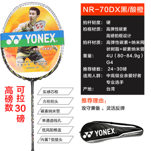 YONEX/尤尼克斯 NR-70DX7