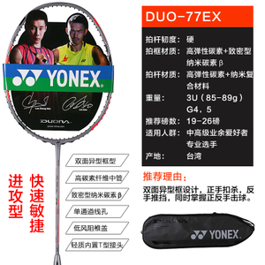 YONEX/尤尼克斯 DUO77EX7
