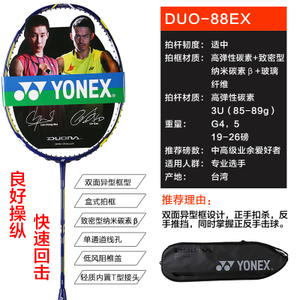 YONEX/尤尼克斯 DUO88EX7