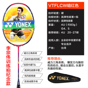 YONEX/尤尼克斯 VTFLCW7