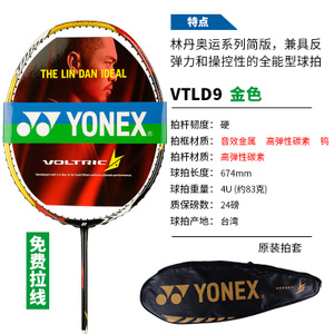 YONEX/尤尼克斯 VTLD9