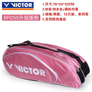 VICTOR/威克多 BR255