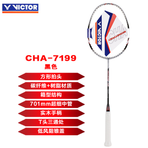 VICTOR/威克多 CHA-7199