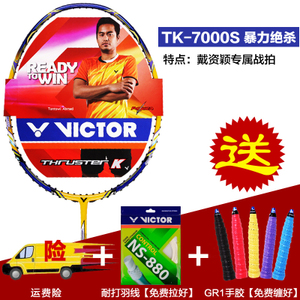 VICTOR/威克多 TK-7000S