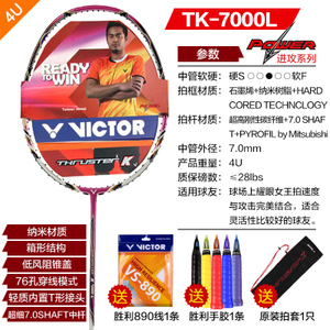 VICTOR/威克多 TK-7000L