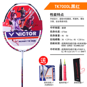 VICTOR/威克多 TK-7000L