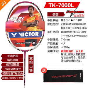 VICTOR/威克多 TK-7000L