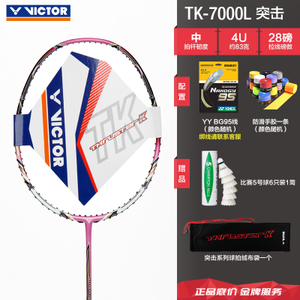 VICTOR/威克多 TK-7000L