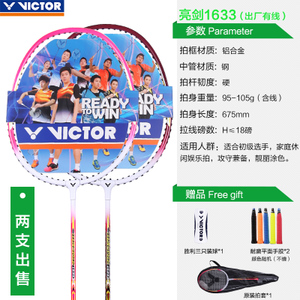 VICTOR/威克多 1633