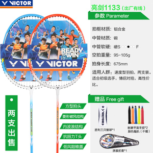 VICTOR/威克多 1133