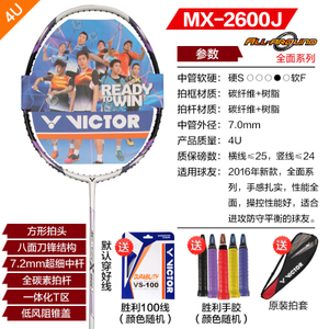 VICTOR/威克多 MX2600J