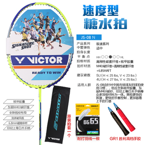 VICTOR/威克多 JS-08N65